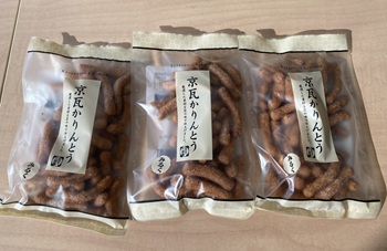 京瓦かりんとう